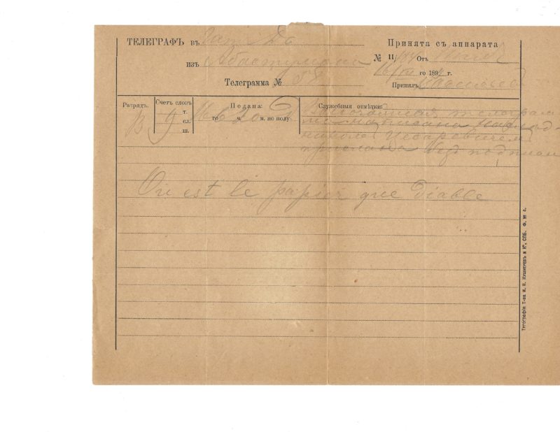 A group of eight telegrams sent by the Grand Duke & Tsesarevich Georgy Alexandrovich - Image 13