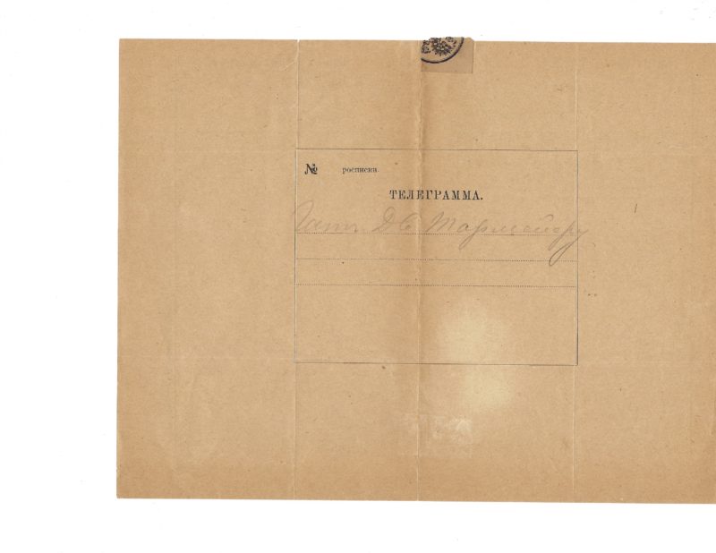 A group of eight telegrams sent by the Grand Duke & Tsesarevich Georgy Alexandrovich - Image 14