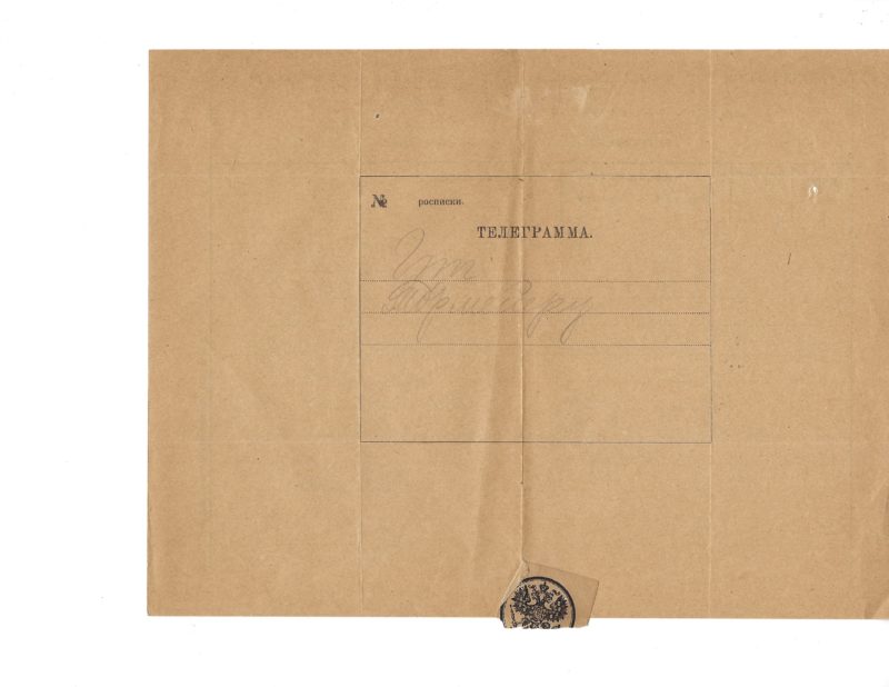 A group of eight telegrams sent by the Grand Duke & Tsesarevich Georgy Alexandrovich - Image 8