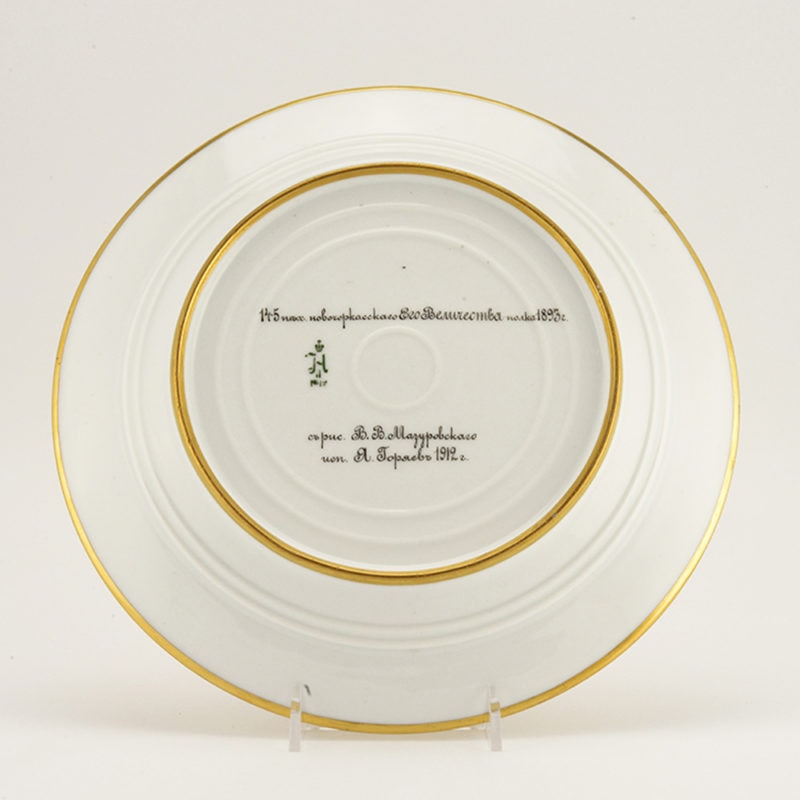 A Russian Imperial Porcelain Military Plate with the 145th Novocherkassk Infantry Regiment - Image 3