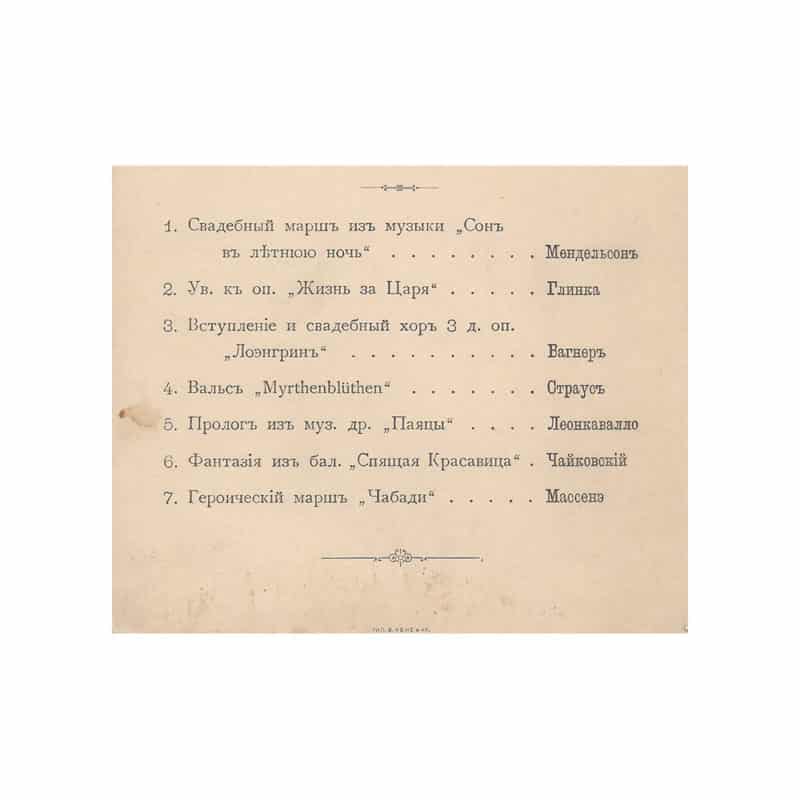 Antique Russian program for a concert in honor of the wedding of Grand Duchess Xenia Alexandrovna, 1894 - Image 2