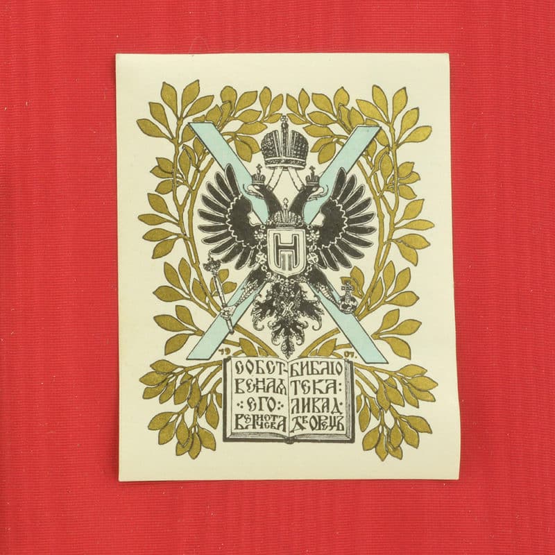 Four Russian Imperial bookplates from libraries of Nicholas II, Alexandra Feodorovna, & Tsarevich Alexei - Image 5