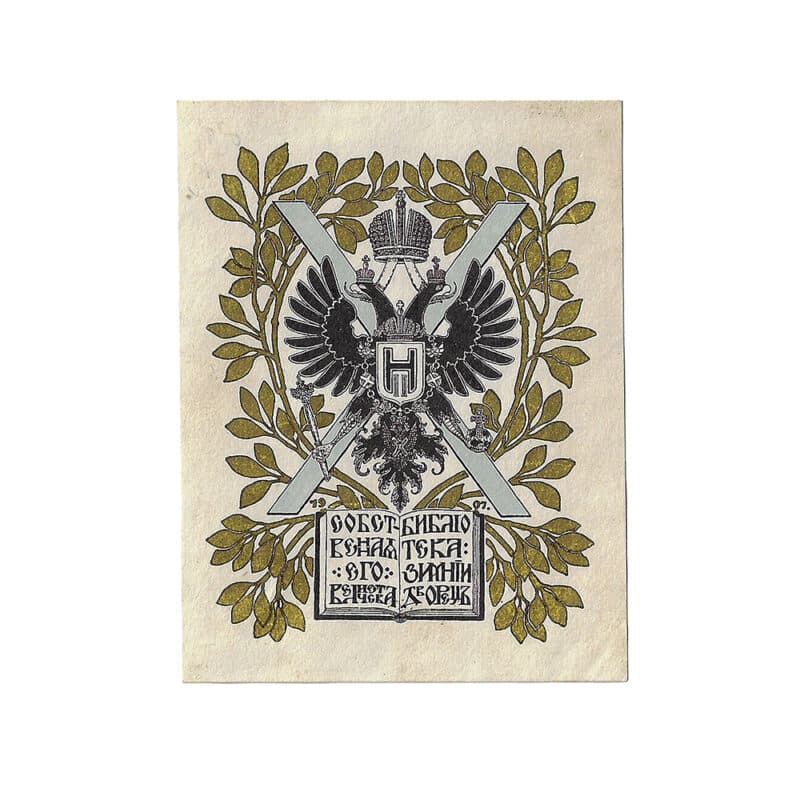 Tsar Nicholas II Imperial Russian Book Plate