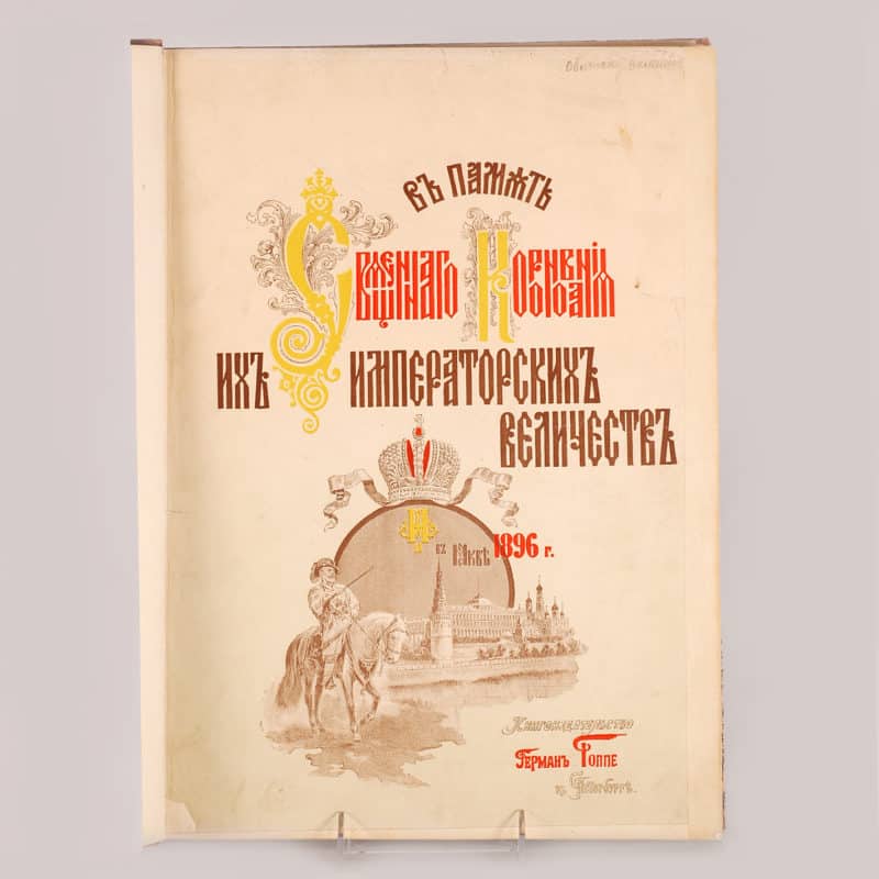The Coronation of Nicholas II & Alexandra Feodorovna, 1896: A Commemorative Album