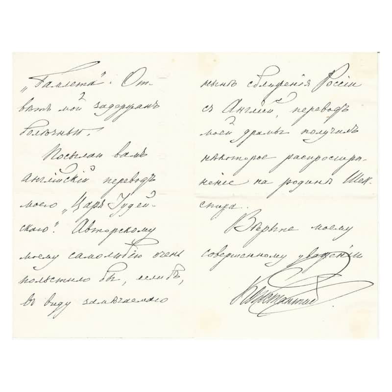 Grand Duke Konstantin Konstantinovich (1858-1915): a signed 1915 letter on his personal stationery - Image 3